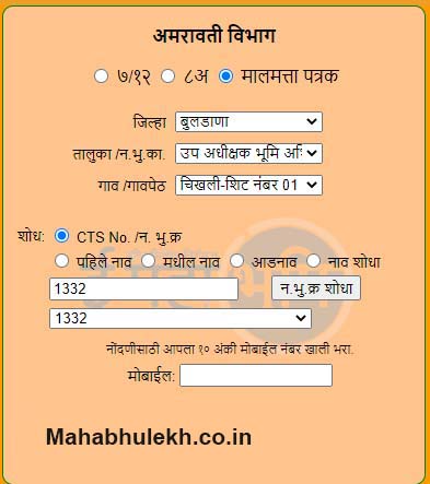 मालमत्ता पत्रक ऑनलाइन पाहण्यासाठी bhulekh.mahabhumi.gov.in ओपन करा