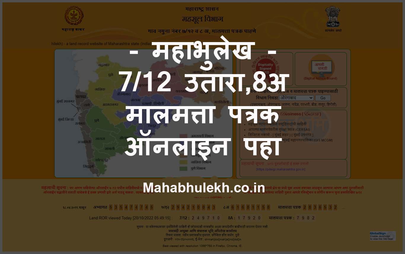  7 12 8 online bhulekh mahabhumi gov in